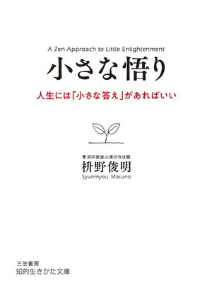 cover image of 小さな悟り